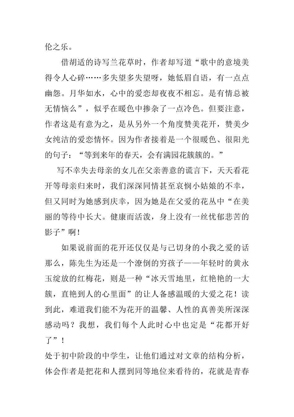 丁立梅散文语言特色分析 —以《花都开好了》为例文献综述_第3页