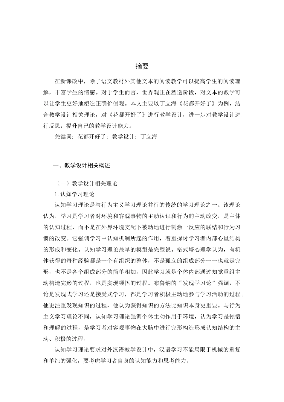 丁立梅散文语言特色分析研究—以《花都开好了》为例    汉语言文学专业_第2页