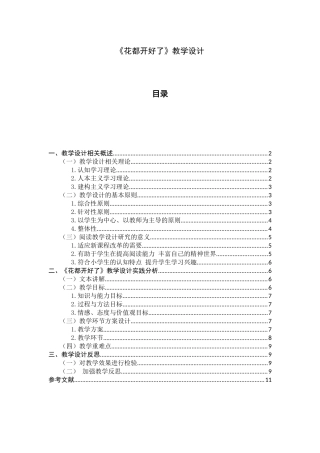 丁立梅散文语言特色分析研究—以《花都开好了》为例    汉语言文学专业