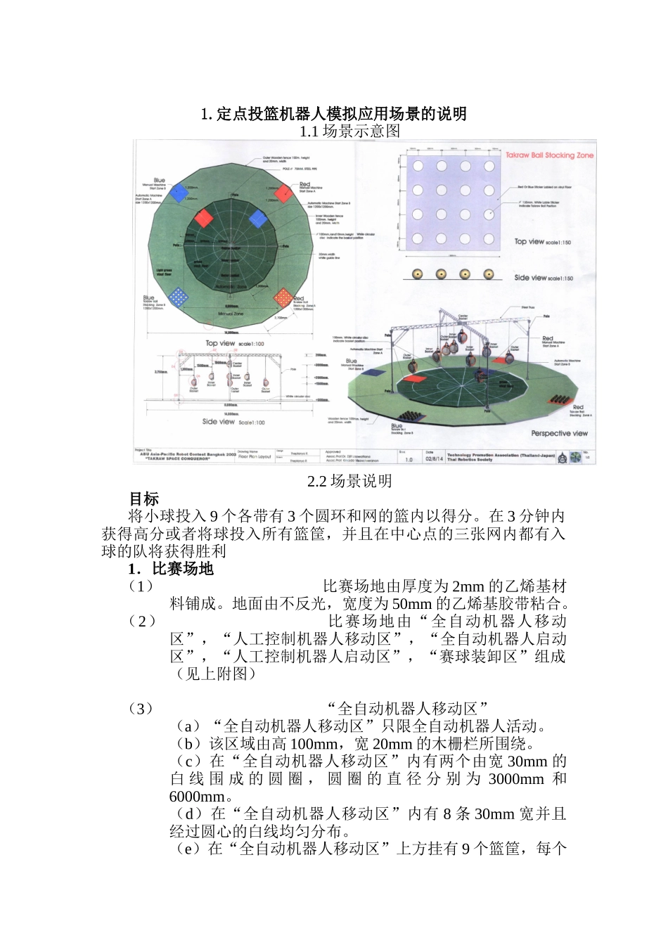 定点投篮机器人机构设计和实现 机械制造自动化专业_第3页