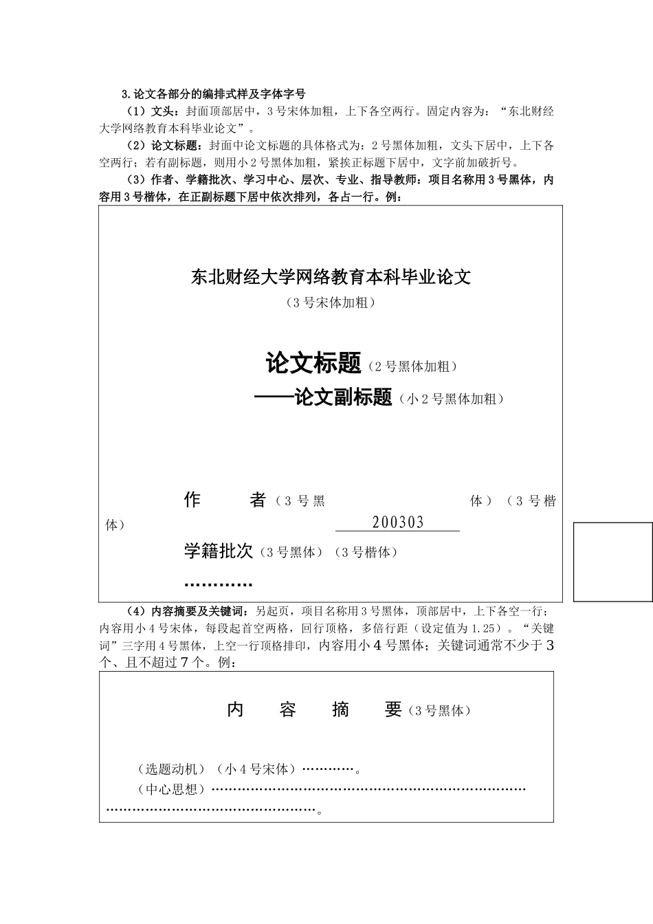 东北财经大学网络教育理论研究型毕业论文写作规范（理论研究型）_第2页