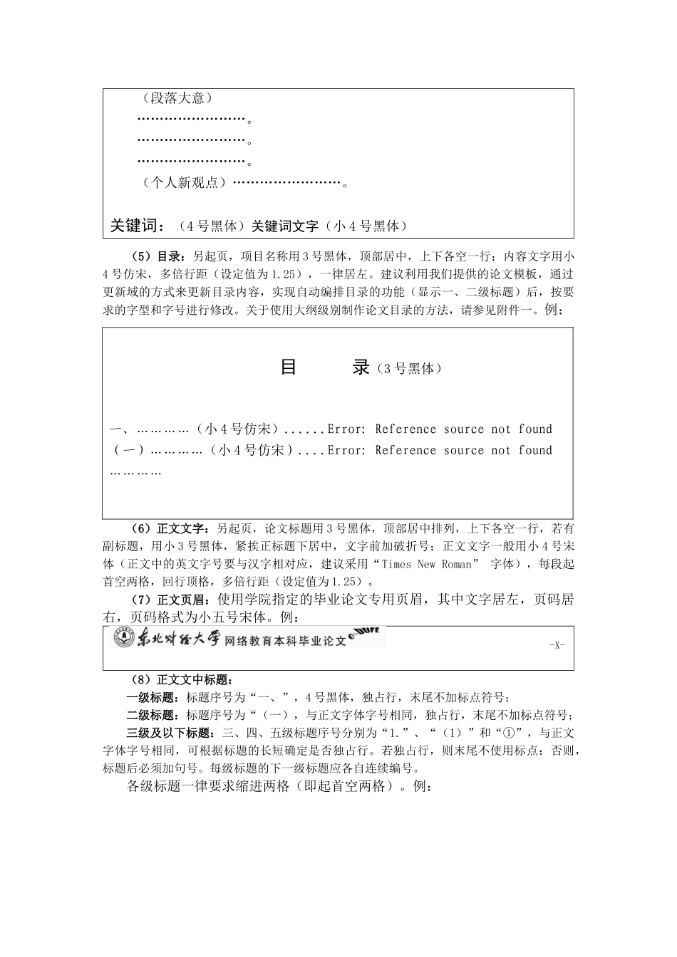 东北财经大学网络教育理论研究型毕业论文写作规范（理论研究型）_第3页