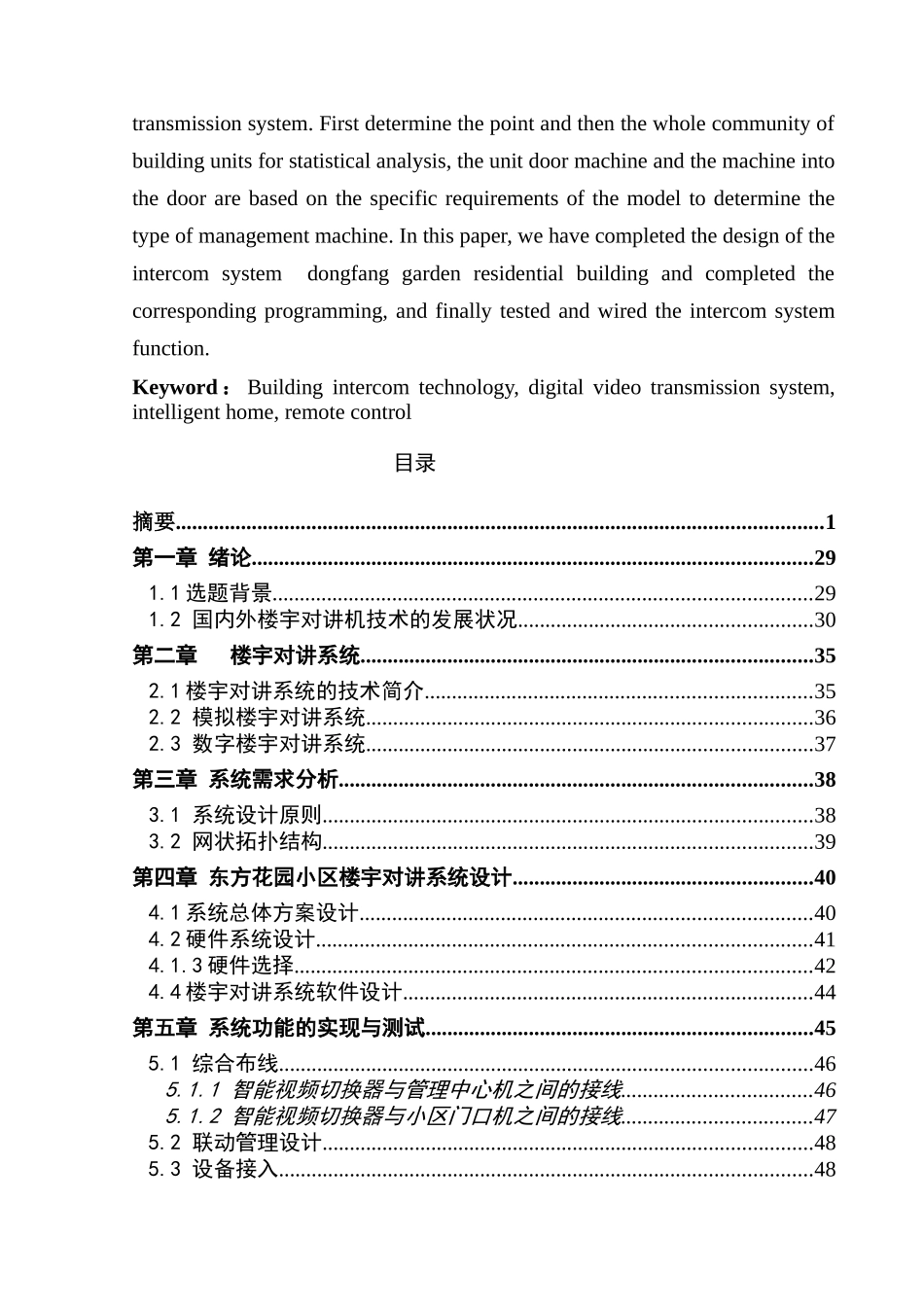 东方花园小区楼宇对讲系统设计与实现分析研究   计算机科学与技术专业_第2页