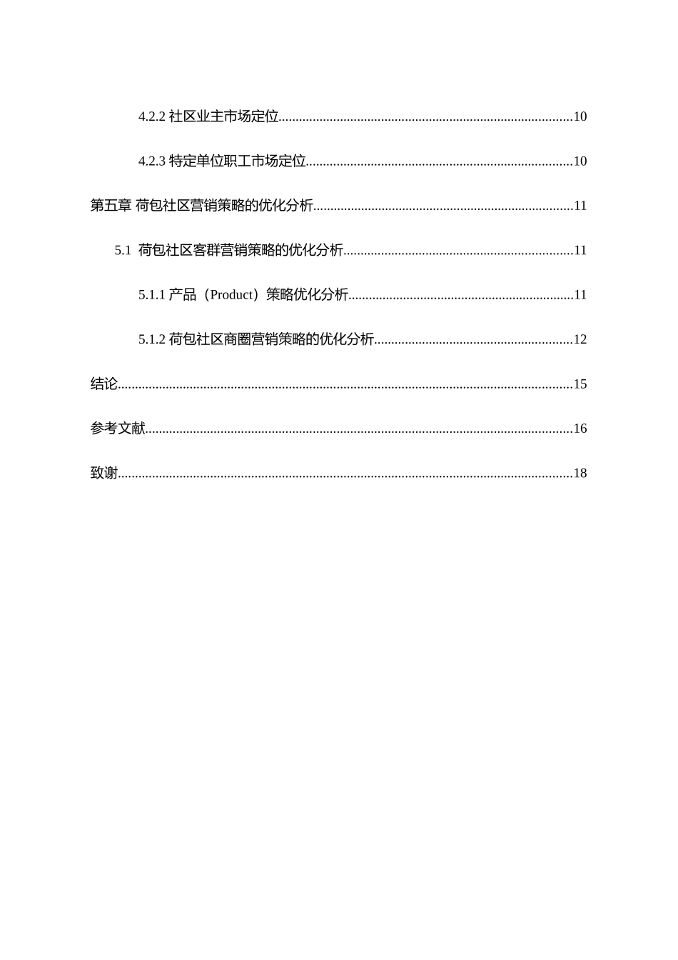 东莞农村商业银行营销现状及对策分析研究  财务会计学专业_第3页