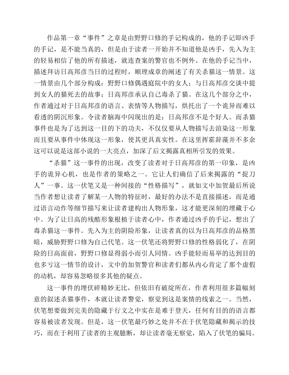 东野圭吾《恶意》的叙事策略分析研究  文学管理专业_第2页