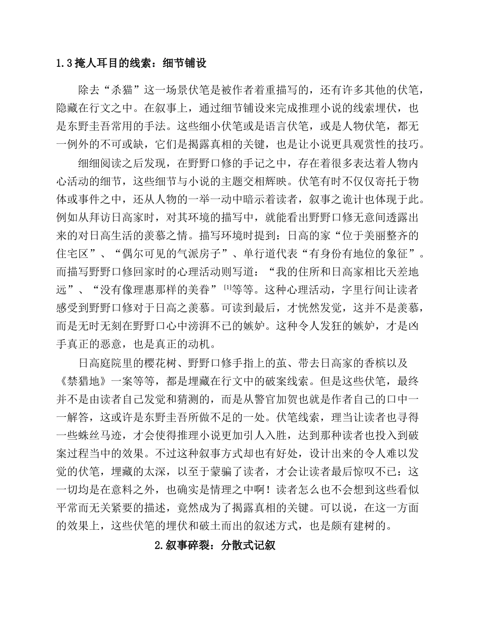 东野圭吾《恶意》的叙事策略分析研究  文学管理专业_第3页