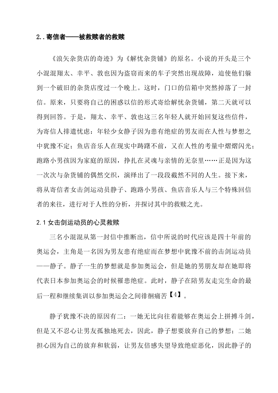 东野圭吾小说中人性救赎的探析分析研究—以《解忧杂货店》为中心    文学管理专业_第3页