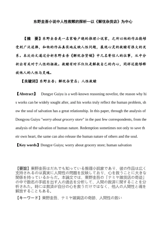 东野圭吾小说中人性救赎的探析分析研究—以《解忧杂货店》为中心    文学管理专业