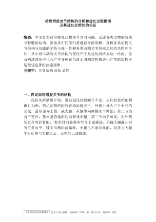 动物附肢关节结构的分析和进化过程推演分析研究  兽医学管理专业