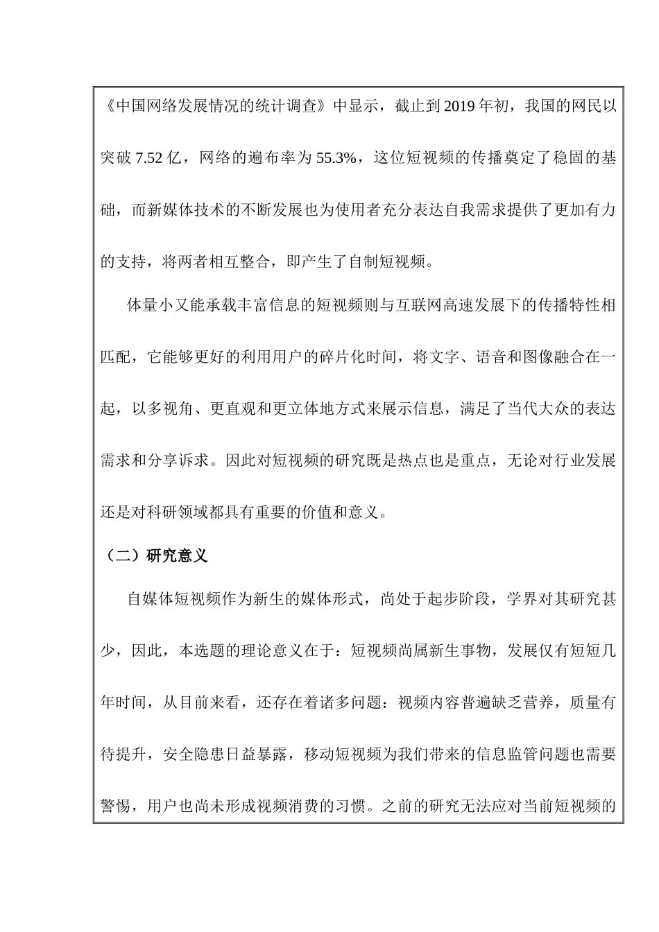 抖音app的内容产生及传播效应分析研究  开题报告_第2页