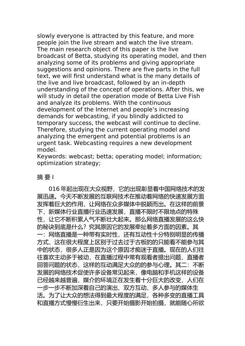 斗鱼直播运营策略研究分析  电子商务管理专业_第2页