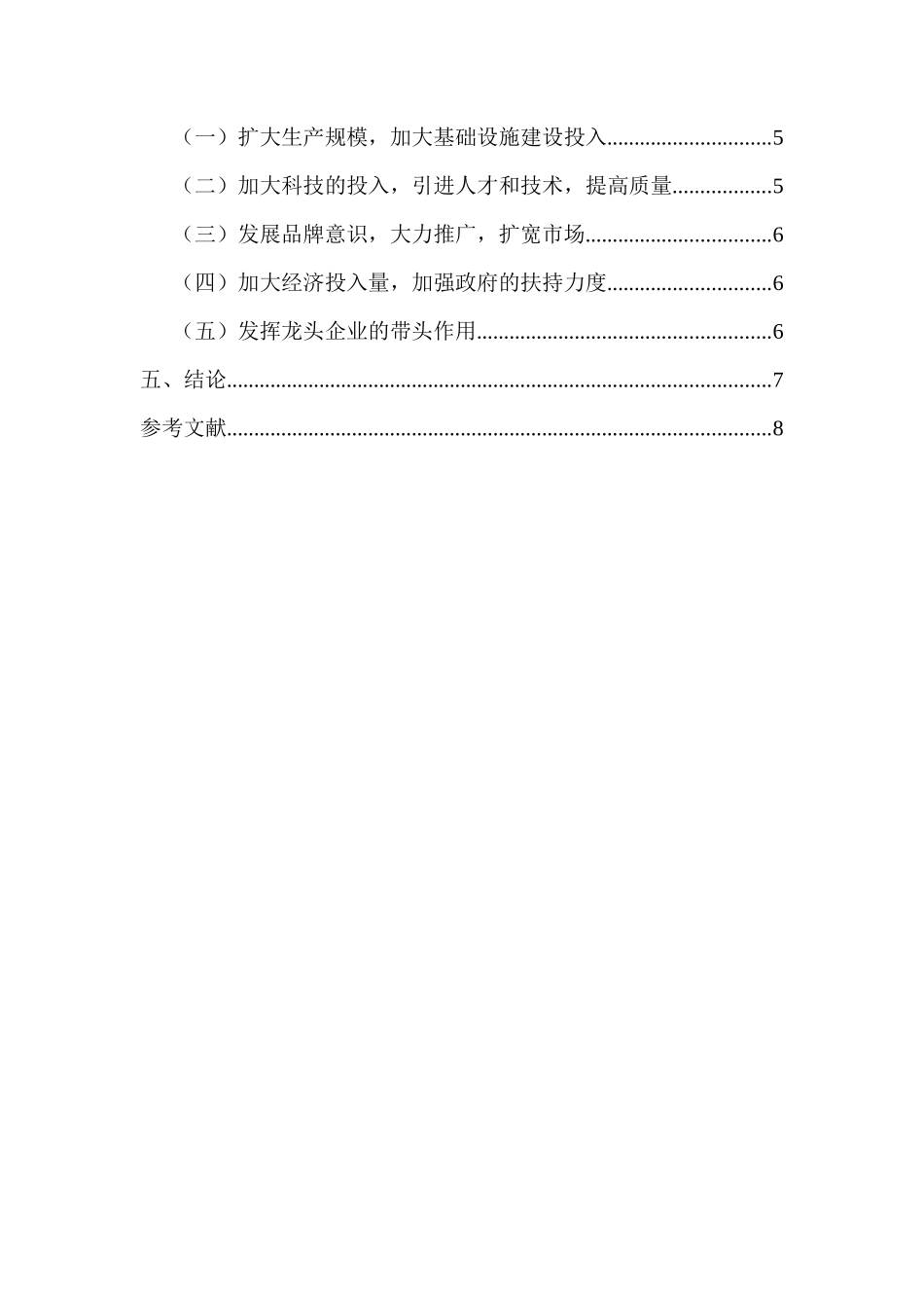 独山县盐酸菜产业发展研究分析  生物技术管理专业_第3页