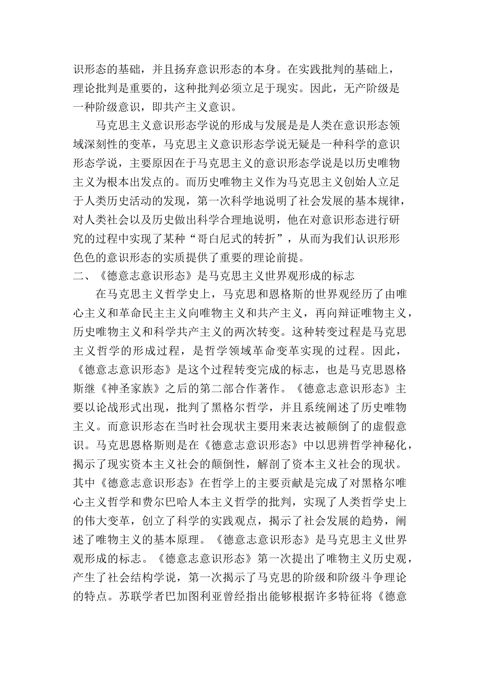 读《德意志意识形态》有感分析研究   文学管理专业_第2页