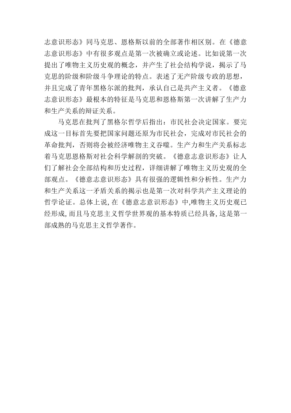 读《德意志意识形态》有感分析研究   文学管理专业_第3页