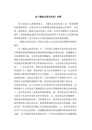 读《德意志意识形态》有感分析研究   文学管理专业