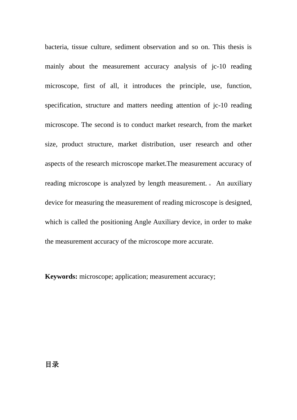 读数显微镜的测量精度分析研究  机械制造专业_第2页