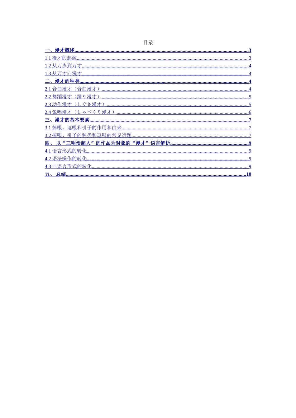对“漫才”语言特征的考察分析研究——以“三明治超人”的作品为对象   文学管理专业_第2页