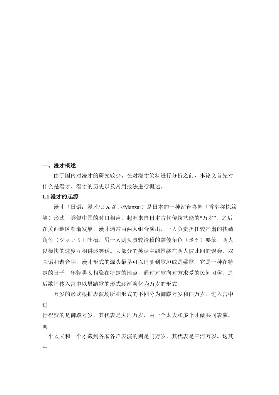 对“漫才”语言特征的考察分析研究——以“三明治超人”的作品为对象   文学管理专业_第3页