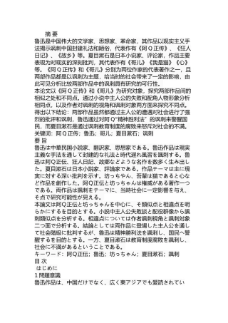 对《阿Q正传》和《哥儿》中“讽刺”的考察分析研究  日文管理专业