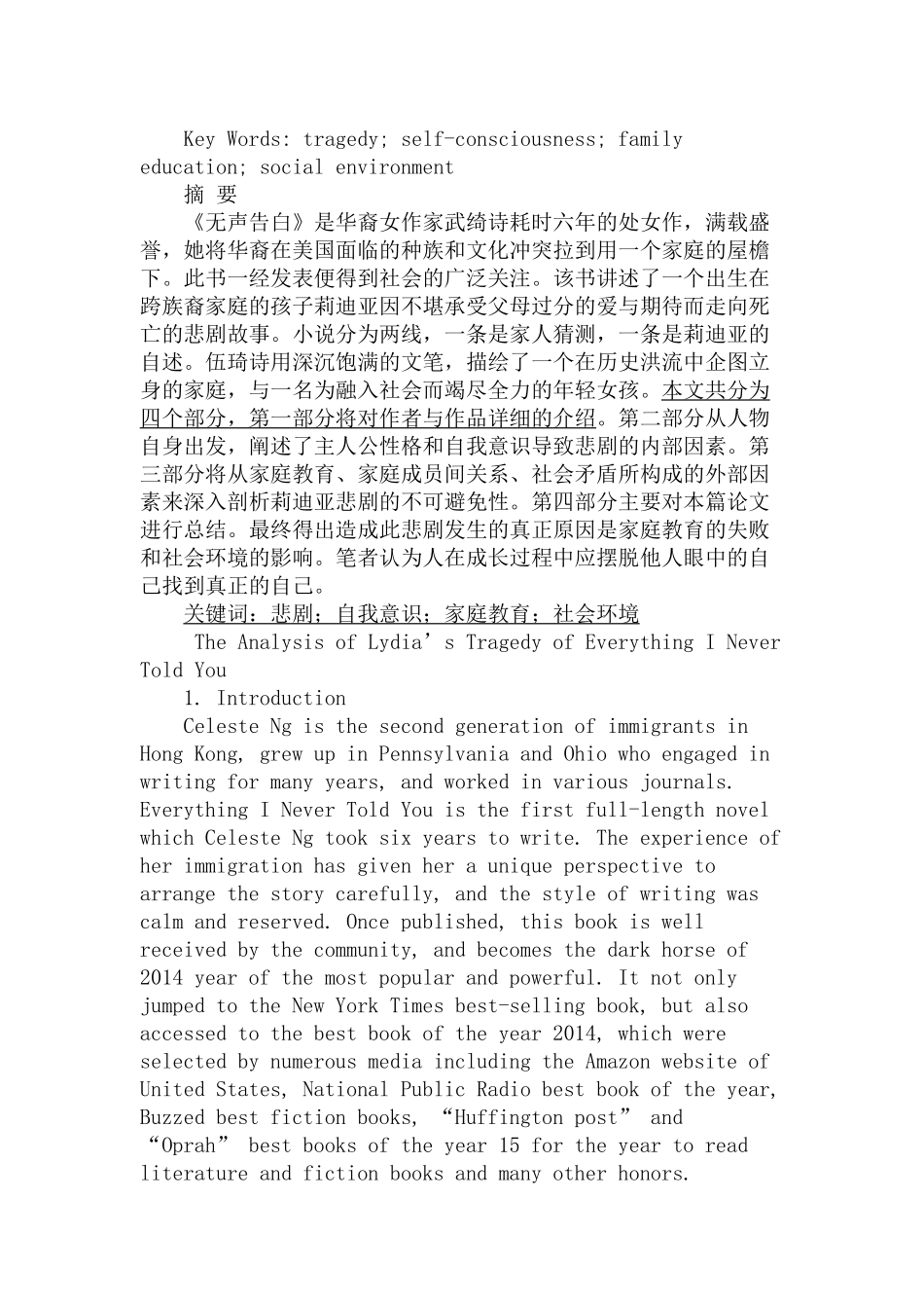 对《无声告白》中莉迪亚悲剧的分析研究  日语学学专业_第2页