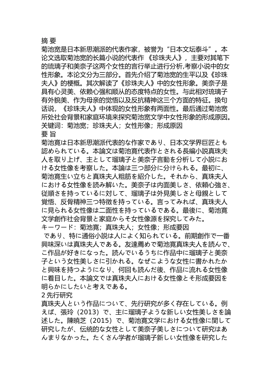 对《珍珠夫人》中女性形象的考察分析研究 汉语言文学专业_第1页