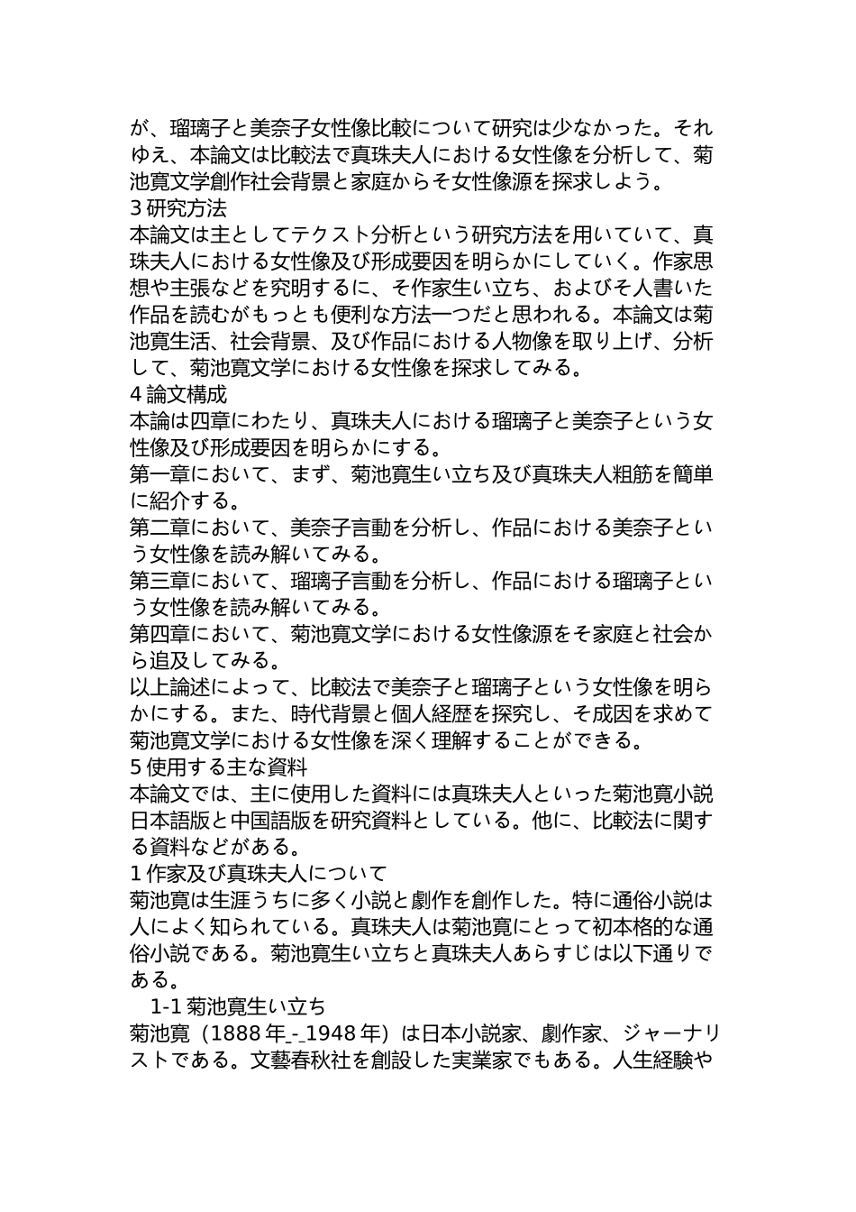 对《珍珠夫人》中女性形象的考察分析研究 汉语言文学专业_第2页