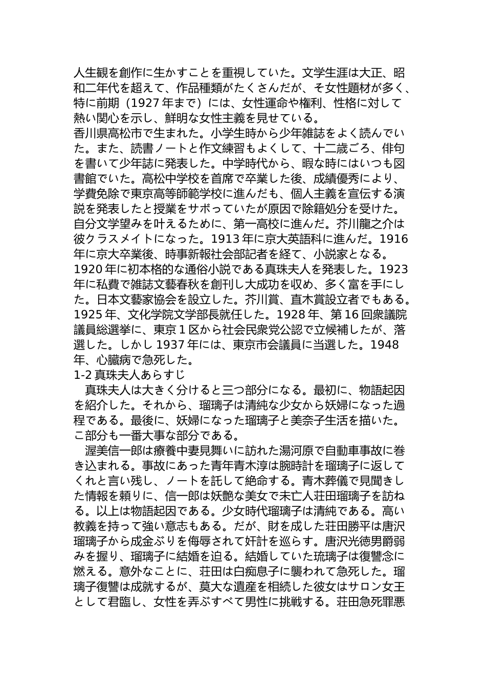 对《珍珠夫人》中女性形象的考察分析研究 汉语言文学专业_第3页