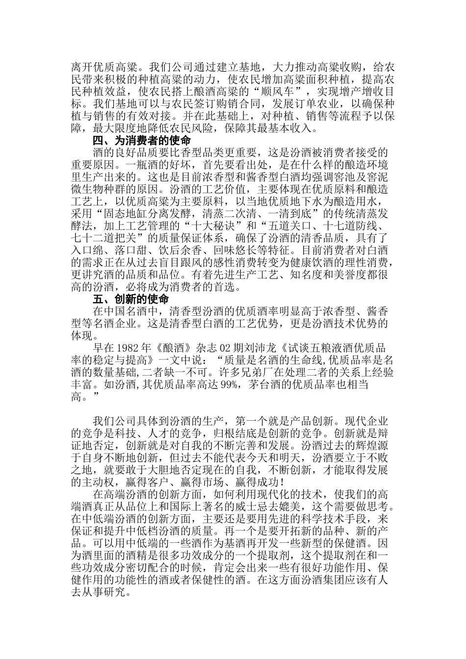 对成立公司表示祝贺贺词庆典仪式_第2页