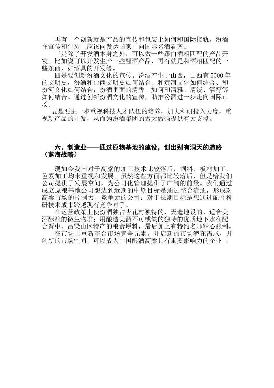 对成立公司表示祝贺贺词庆典仪式_第3页