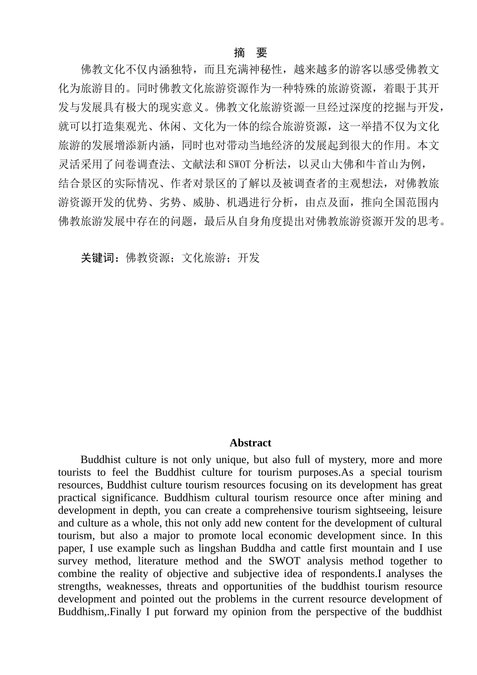 对佛教旅游资源开发的思考—以灵山大佛和牛首山为例   旅游管理专业_第1页