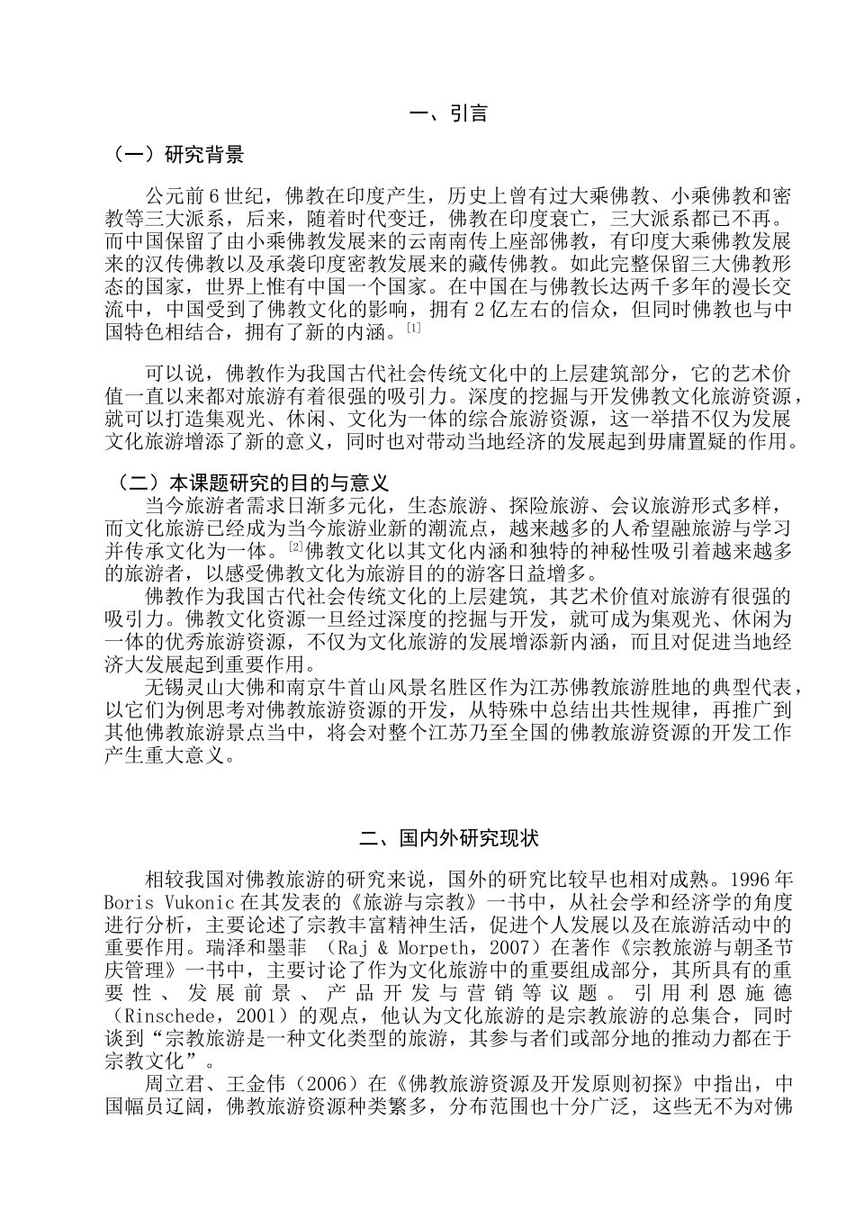 对佛教旅游资源开发的思考—以灵山大佛和牛首山为例   旅游管理专业_第3页