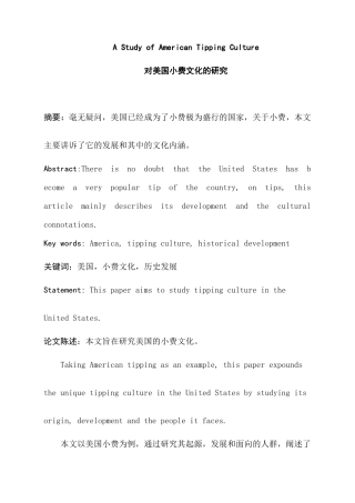 对美国小费文化的研究分析 文化产业管理专业