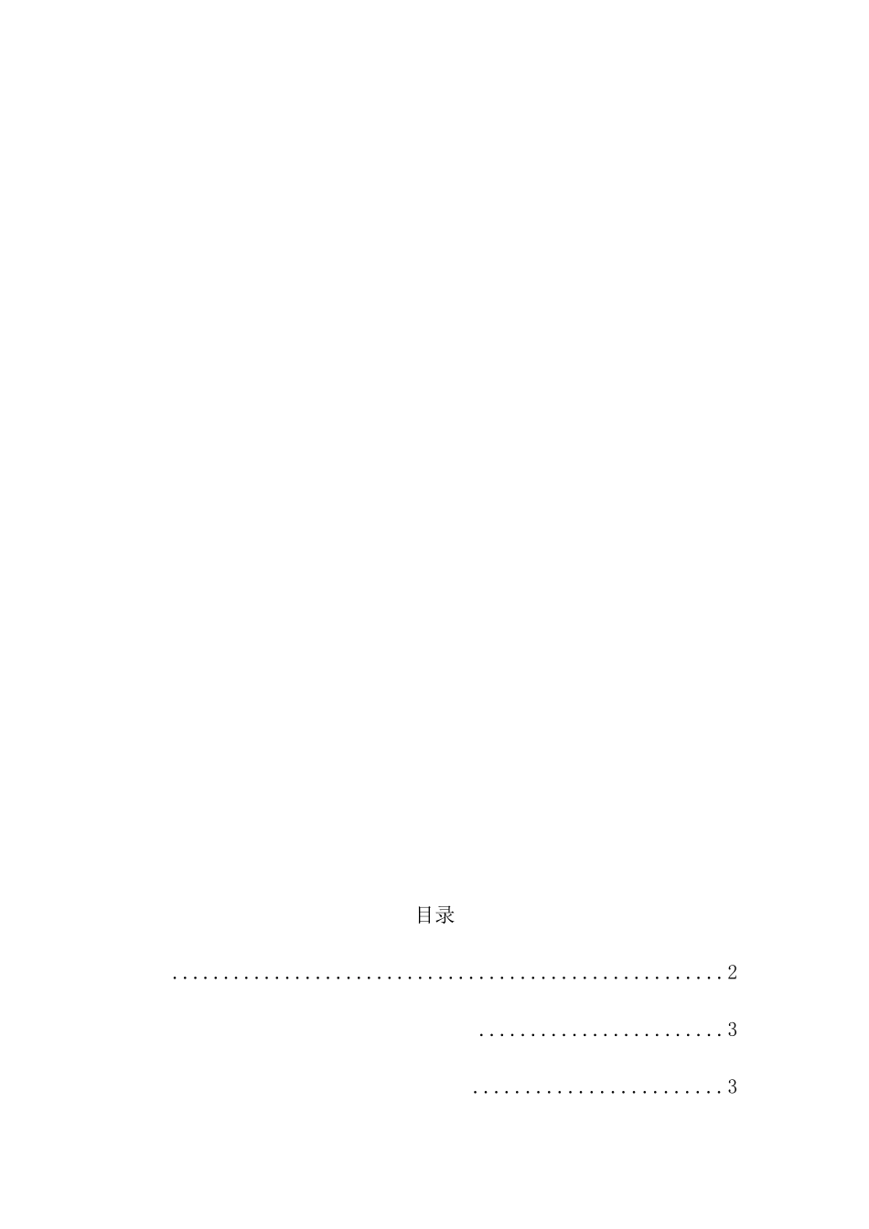 对排球发球成功率影响因素的研究分析  体育运动专业_第2页