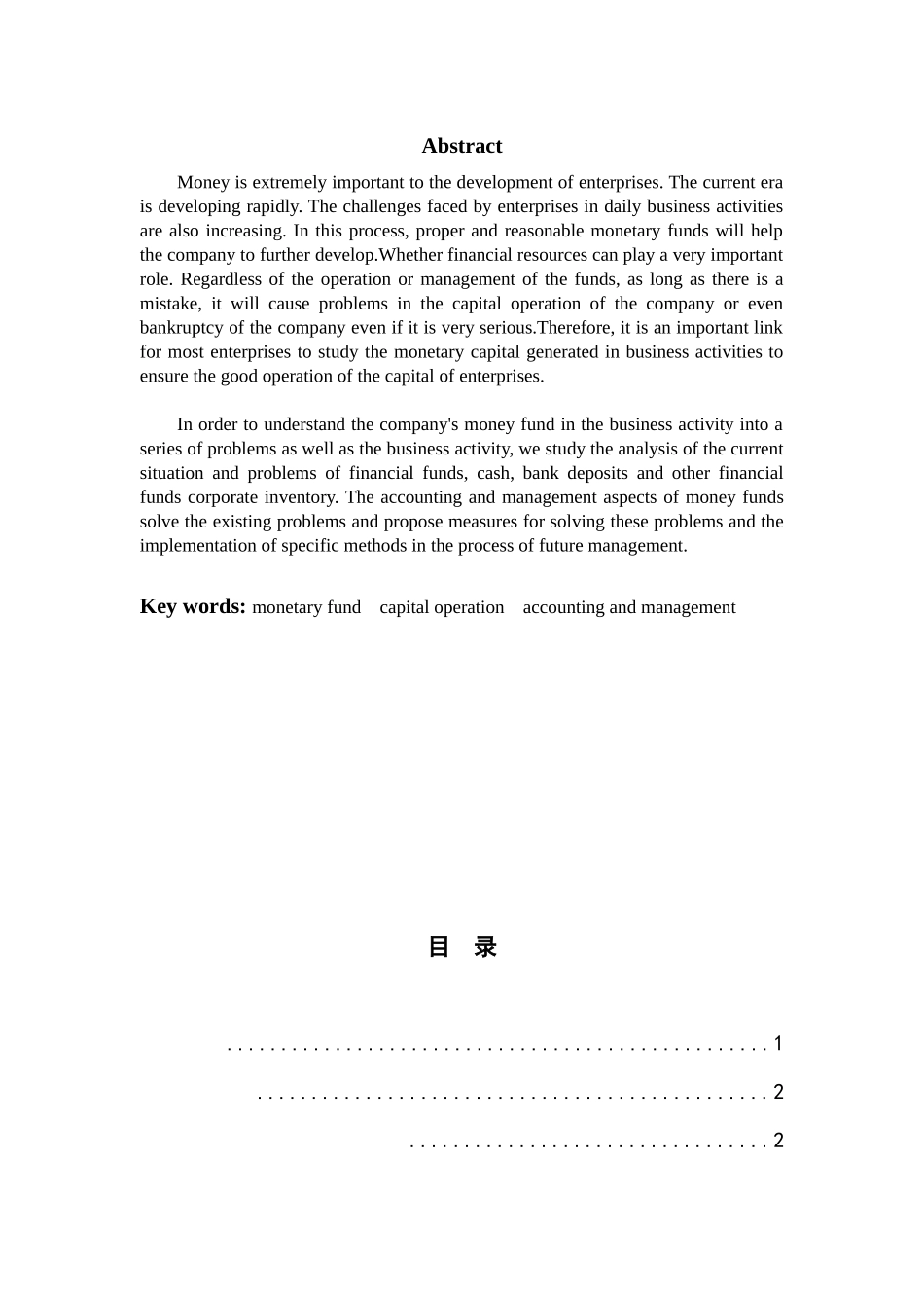 对企业经营活动中货币资金的研究分析——以北京德英行企业顾问有限公司   财务会计学专业_第2页