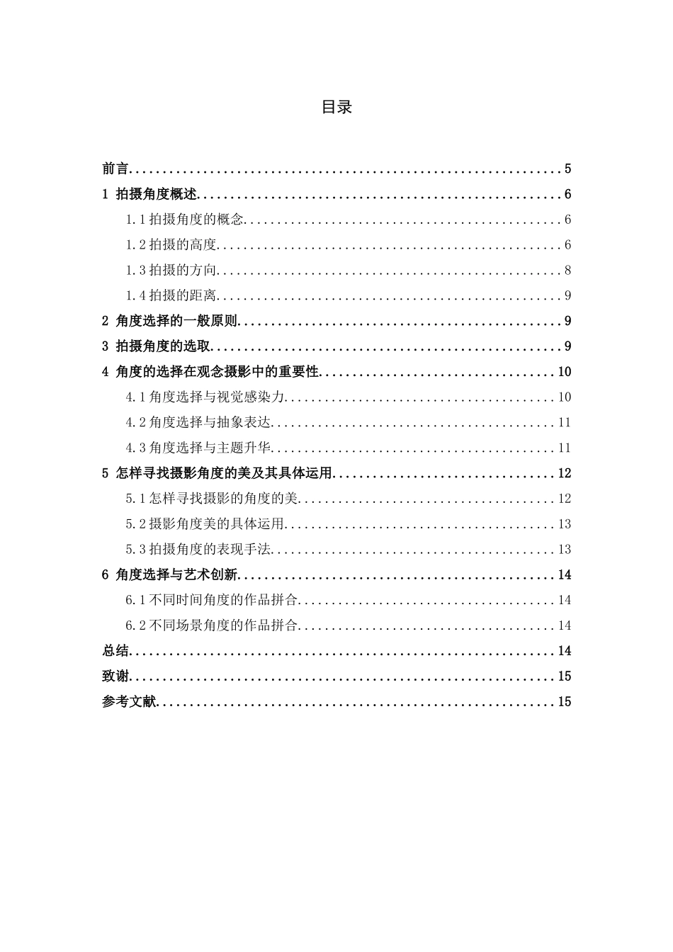 对摄影角度探讨分析研究  影视编导专业_第3页