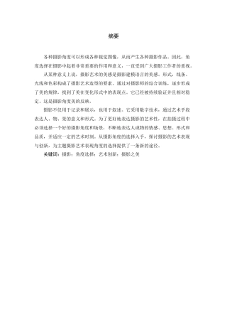 对摄影角度探讨分析研究  影视编导专业