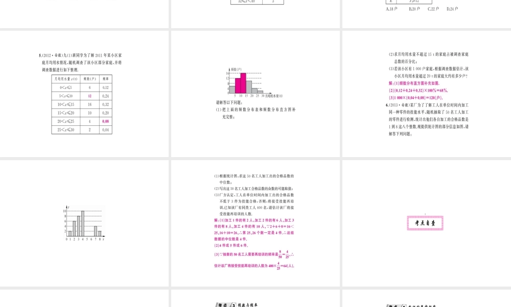 安徽省中考数学 第一轮 考点系统复习 第八单元 统计与概率 第26讲 统计（讲本练本）课件-人教级全册数学课件