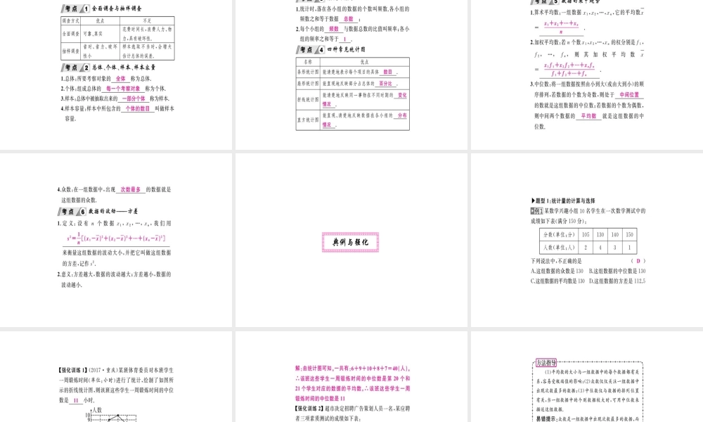 安徽省中考数学 第一轮 考点系统复习 第八单元 统计与概率 第26讲 统计（讲本练本）课件-人教级全册数学课件