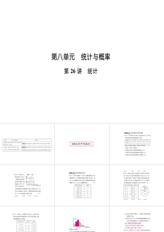 安徽省中考数学 第一轮 考点系统复习 第八单元 统计与概率 第26讲 统计（讲本练本）课件-人教级全册数学课件