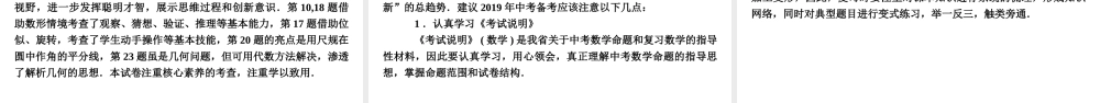 安徽省中考数学决胜二轮复习 中考命题专家谈决胜中考课件-人教版初中九年级全册数学课件