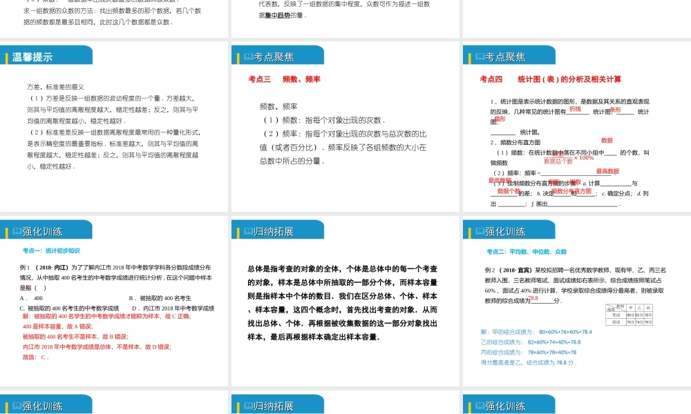 安徽省中考数学总复习 第八单元 统计与概率 第27课时 统计（考点突破）课件-人教版初中九年级全册数学课件