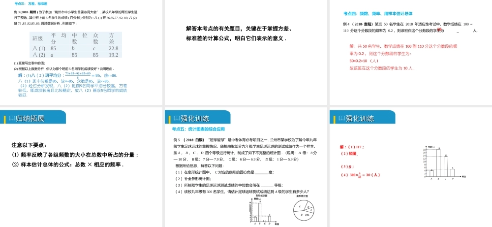 安徽省中考数学总复习 第八单元 统计与概率 第27课时 统计（考点突破）课件-人教版初中九年级全册数学课件