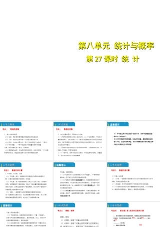 安徽省中考数学总复习 第八单元 统计与概率 第27课时 统计（考点突破）课件-人教版初中九年级全册数学课件