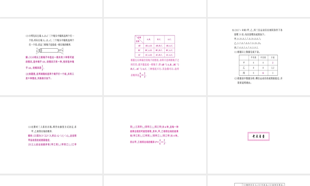 安徽省中考数学 第一轮 考点系统复习 第八单元 统计与概率 第27讲 概率（讲本练本）课件-人教版初中九年级全册数学课件
