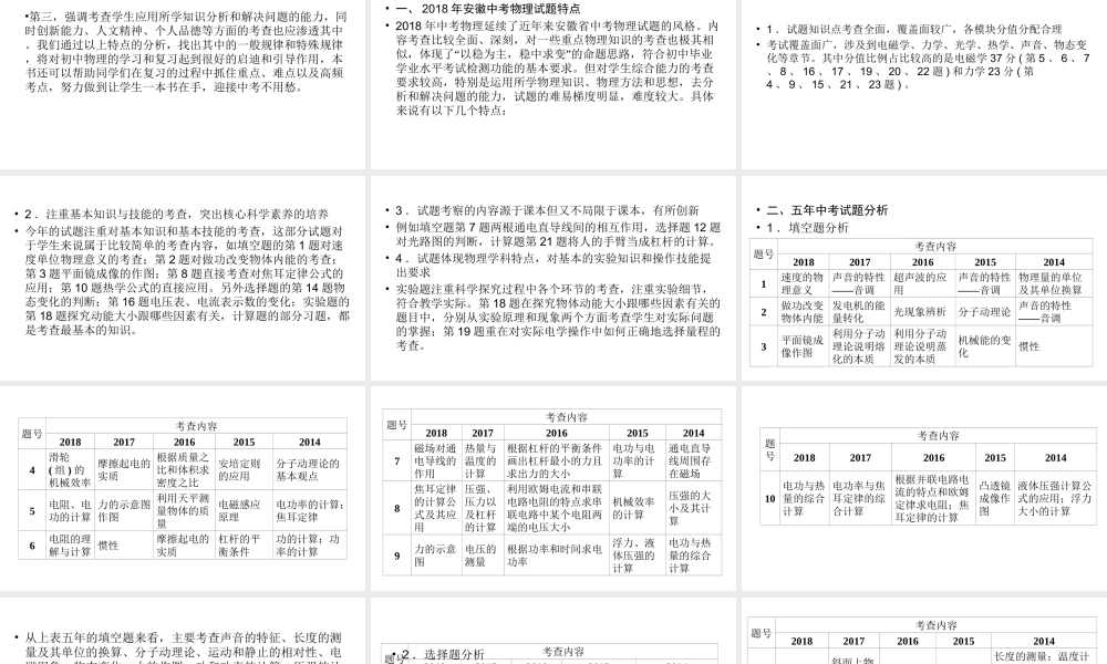 安徽省中考物理二轮复习 命题专家谈决胜中考课件-人教版初中九年级全册物理课件
