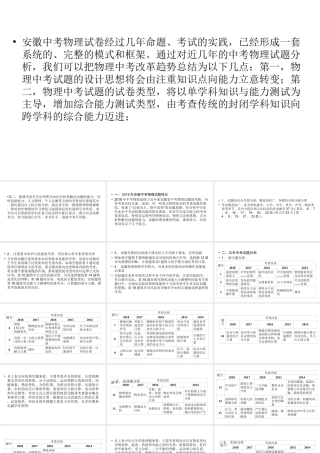 安徽省中考物理二轮复习 命题专家谈决胜中考课件-人教版初中九年级全册物理课件