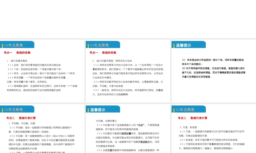 安徽省中考数学总复习 第八单元 统计与概率 第27课时 统计（考点突破）课件-人教级全册数学课件