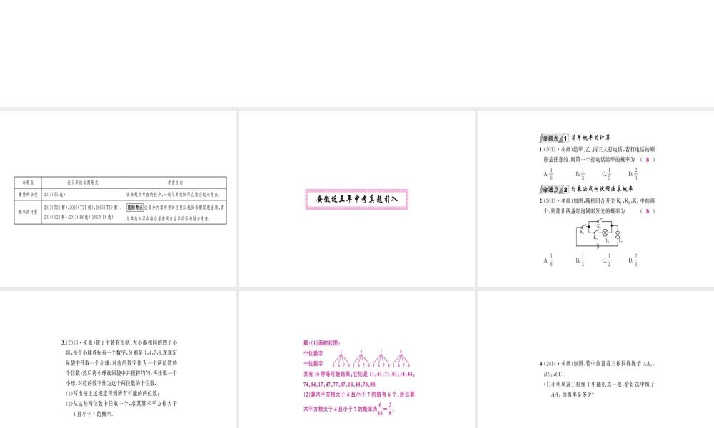 安徽省中考数学 第一轮 考点系统复习 第八单元 统计与概率 第27讲 概率（讲本练本）课件-人教级全册数学课件