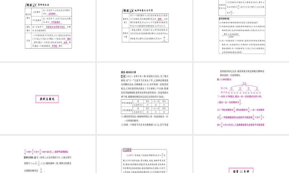 安徽省中考数学 第一轮 考点系统复习 第八单元 统计与概率 第27讲 概率（讲本练本）课件-人教级全册数学课件