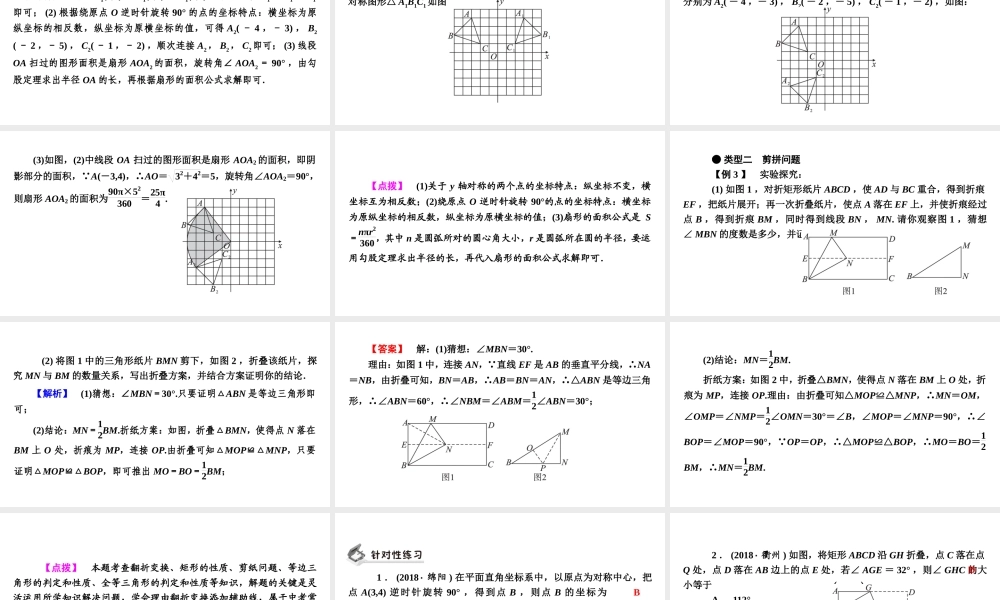 安徽省中考数学决胜二轮复习 专题二 图形操作问题课件-人教版初中九年级全册数学课件